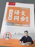 六品堂语文字帖初中生同步七年级上册人教版楷书钢笔临摹练字帖硬笔小升初练习本  实拍图