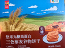 悠采中粮无糖高蛋白饼干三色藜麦396g礼盒控糖休闲零食代餐 实拍图