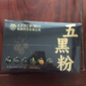 北京同仁堂五黑粉黑芝麻糊黑豆黑米黑枸杞桑葚养发生发无糖独立小包装无添加 5盒/100条【每天一杯 黑养焕发】 实拍图