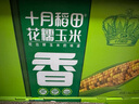 十月稻田 花甜糯玉米 10根 4.4斤 早餐代餐 低脂杂粮 粗粮礼盒 实拍图