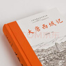 大唐西域记(全本全注全译) 实拍图