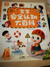 宝宝巴士【点读绘本回购】jojo点读笔绘本(不含笔)早教机宝贝赳赳绘本幼儿启蒙认知故事书籍儿童生日礼物 【安全认知大百科】1-3岁 晒单实拍图