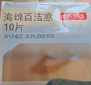 京东京造 百洁擦10片装 抹布百洁布 厨房洗碗布 去油污海绵擦 实拍图