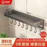 吉百居（jibaiju）厨房置物架调料架壁挂免打孔调味瓶架子太空铝带挂钩厨具收纳架 太空铝枪灰色50cm调料架带杆8钩 实拍图