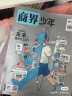 商界少年杂志 9-15岁青少年财商成长 财经思维锻造 2024/2025/2026年半年/全年订阅/典藏版 杂志铺订阅 中小学生课外阅读 儿童财经知识学习 商界课堂内外期刊非过刊开学阅读 【现货】商界 实拍图