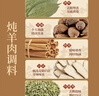 川珍 炖卤牛羊肉组合565g 牛羊肉汤羊蝎子炖卤料包专用配料 实拍图