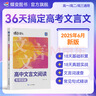 蝶变学园高中语文作文素材2026高考版 高中语文满分作文 阅读理解专项训练 高一高二高三文言文 现代文阅读 语言文字运用 写作指导和素材 全国通用 文言文阅读 实拍图