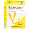 [亿华]维生素C泡腾片 0.5g*20片 3盒装 20片 儿童成人增强免疫力预防治疗坏血病补充VC泡水喝otc非处方药 实拍图