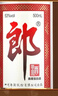 郎酒郎牌郎酒 白酒 酱酒 53度 500ml*2 礼盒装（新老包装年份随机） 实拍图