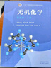 无机化学 宋天佑 第五版 教材（上下册）+习题解答 高等教育出版社 武汉南开吉林大学【套装三本】 实拍图