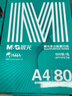 晨光（M&G）绿晨光 A4 80g 加厚多功能双面打印纸 复印纸 500张/包 10包/箱 整箱5000张 APYVQ57W 实拍图