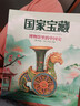 国家宝藏/博物馆里的中国史（套装共4册）让孩子足不出户畅游博物馆 实拍图