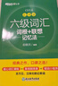 新东方 新大纲大学六级词汇词根+联想记忆法 乱序便携版 大学六级俞敏洪英语词汇书可搭六级真题新东方绿宝书 实拍图