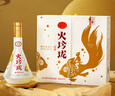剑南春 火玲珑锦鲤 52度 500ml 单瓶装 浓香型白酒 实拍图