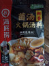 海底捞火锅底料 鲜香菌汤火锅底料110g*3袋  3~5人份 家庭聚会 一料多用 实拍图