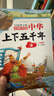 中华上下五千年（10册）中国历史故事小学生课外阅读必读彩图注音版儿童文学经典阅读丛书含思维导图 实拍图