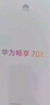 华为畅享 70X 国家补贴15% 256GB 曜石黑 手机巨鲸长续航 双曲护眼屏 五星超耐摔 鸿蒙曲面屏手机 实拍图