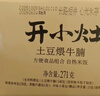 统一开小灶 土豆煨牛腩自热米饭 盒装 271g*1盒 户外速食方便 实拍图