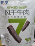 蒙都 0防腐*风干牛肉干 原味200g 孕妇儿童 低脂0糖高蛋白零食清真 实拍图