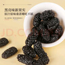 福东海 桑葚干果300克(大果) 精选无沙黑桑葚干茶新鲜大果即食养生茶  实拍图