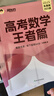 朱昊鲲基础2000题鲲哥备考2026新版新东方高考数学青铜篇课本篇疾风篇王者篇高考数学讲义真题全刷新高考数学决胜800题疾风篇课本篇高考必刷题 【难题克星】25版 王者篇（原900题） 实拍图