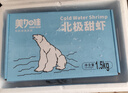 美加佳头籽熟冻北极甜虾净重3斤 90/120规格 头籽率50% 25年新虾  实拍图