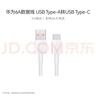 华为原装6A数据线 USB Type-A转USB Type-C/1m线长/支持66W（11V6A）充电 白色CC790 实拍图