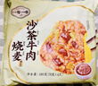 一旬一味黑椒牛肉&沙茶牛肉烧麦280g*2袋 烧卖家庭速冻早餐加热即食半成品 实拍图