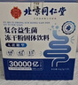 白云山白云山30000亿益生菌成人肠道便调脾胃虚弱理秘理高活性菌冻干粉 实拍图