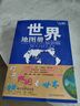 【官方正版】中国地图册+世界地图册 行政区划版 实用地理知识版地图册工具书套装共2册 世界各国概况 各省交通网络 全国景点旅游 书房学生老年人地理参考工具书 清晰易读   实拍图