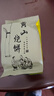 正宗黄山烧饼梅干菜扣肉酥饼糕点心早餐零食安徽特产小吃馅料饱满 （微辣+原味）120g*12袋共120个 实拍图