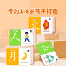 艾杰普（JEPPE）幼儿象形识字闪卡幼儿园宝宝幼小衔接启蒙全套识字男女孩生日礼物 实拍图