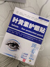 宣医通 叶黄素护眼贴缓解眼部疲劳视疲劳学生成人冷敷贴眼睛干涩润目贴 实拍图