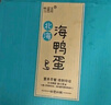 竹燕青即食熟咸鸭蛋红树林散养北海烤海鸭蛋沙香流油60g20枚即食熟团购 实拍图