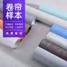 致尚定制窗帘样品 窗帘杆轨道卷帘百叶窗帘布帘定制样品联系客服看样 卷帘柔纱帘小样（下单抵扣） 个 实拍图