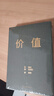 价值 高瓴创始人 张磊力作 价值投资 金融投资经典书籍 （随书赠投资寄语小册子）价值投资书系 股票基金、金融证券相关书籍 实拍图