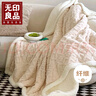 无印良品塔芙绒羊羔绒毛毯冬季加厚毯子办公室毛毯被空调盖毯 150*200cm 实拍图