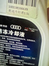 一汽大众原厂奥迪冷却液/防冻液/水箱宝-40°C/1.5L四季通用 实拍图