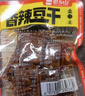 思乡山平江酱干香辣豆腐干湖南特产解馋麻辣小零食独立包装500g约20包 实拍图