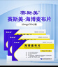 【原研药】赛斯美 海博麦布片10mg*14片/盒 3盒装 实拍图