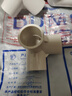 镀美PVC管件三通四通五通六通立体直角接头水管DIY配件6 4分20 25mm50 （白色）20mm-立体三通 5个 实拍图