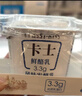 卡士3.3g原味鲜酪乳6杯&悦鲜活有机鲜牛奶5瓶 实拍图