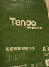 天章 （TANGO）新绿天章A3无酸打印纸 80g双面打印复印纸 档案打印纸人事资料打印档案空白A3文件纸 100张/盒  实拍图
