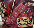 百草味麻辣牛肉散称400g 休闲肉类零食夜宵小吃解馋零食 实拍图