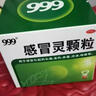999三九感冒灵颗粒10g*9袋10盒装感冒药解热镇痛用于感冒引起的头痛发热鼻塞流涕咽痛缓解感冒症状 实拍图