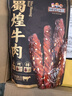 三只松鼠蜀煌牛肉麻辣味500g袋装休闲零食解馋川味肉干肉脯香辣 实拍图