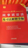 2025最新刑事诉讼法及司法解释全编 小红书系列 实拍图