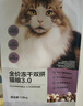 网易严选全价冻干双拼猫粮3.0升级 主粮成幼猫高鲜肉鸡鸭无谷护肠胃1.8kg  实拍图