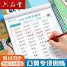六品堂小学生数学口算题卡天天练一年级口算题100以内加减法20二年级三四上册下册幼小衔接计算练习题册 实拍图