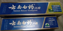 云南白药【采销推荐】经典薄荷护龈牙膏 改善牙龈问题 祛牙垢清新口气210g 实拍图